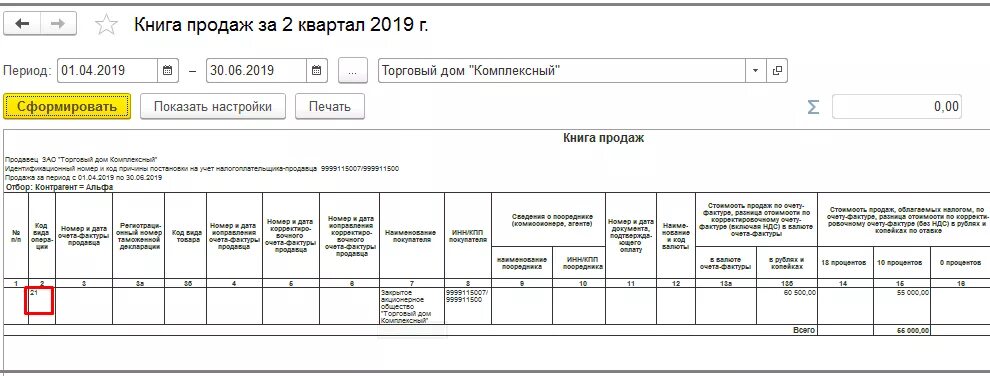 Книга покупок и книга продаж в 1с. Книга покупок и книга продаж в 1с 8.3. Книга покупок и продаж в 1с. Книга продаж образец. 1с где книгу покупок