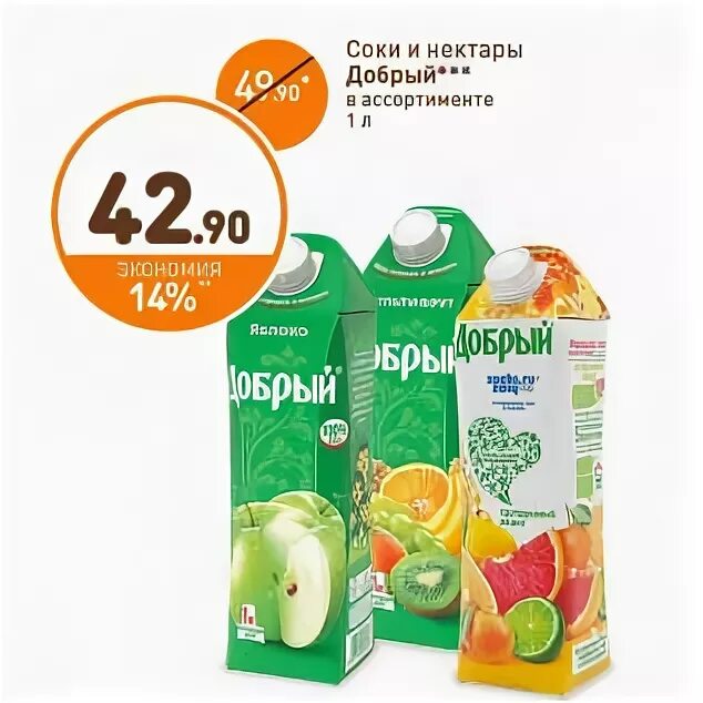Сок по акции