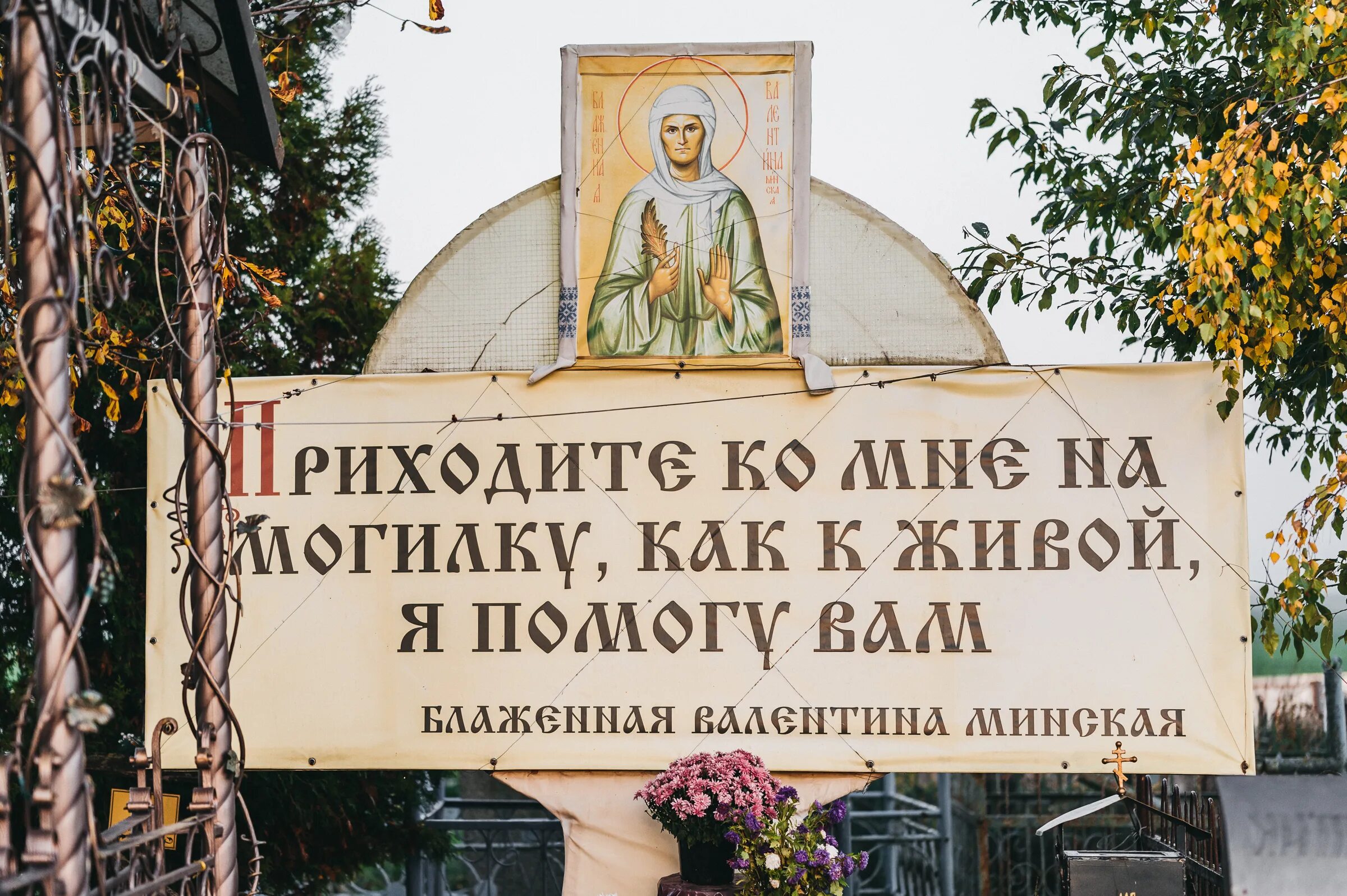 Какие чудеса продолжает совершать святая Валентина Минская, умершая почти 60 лет