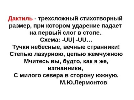 Дактиль это