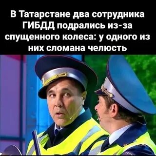 Два гаишника