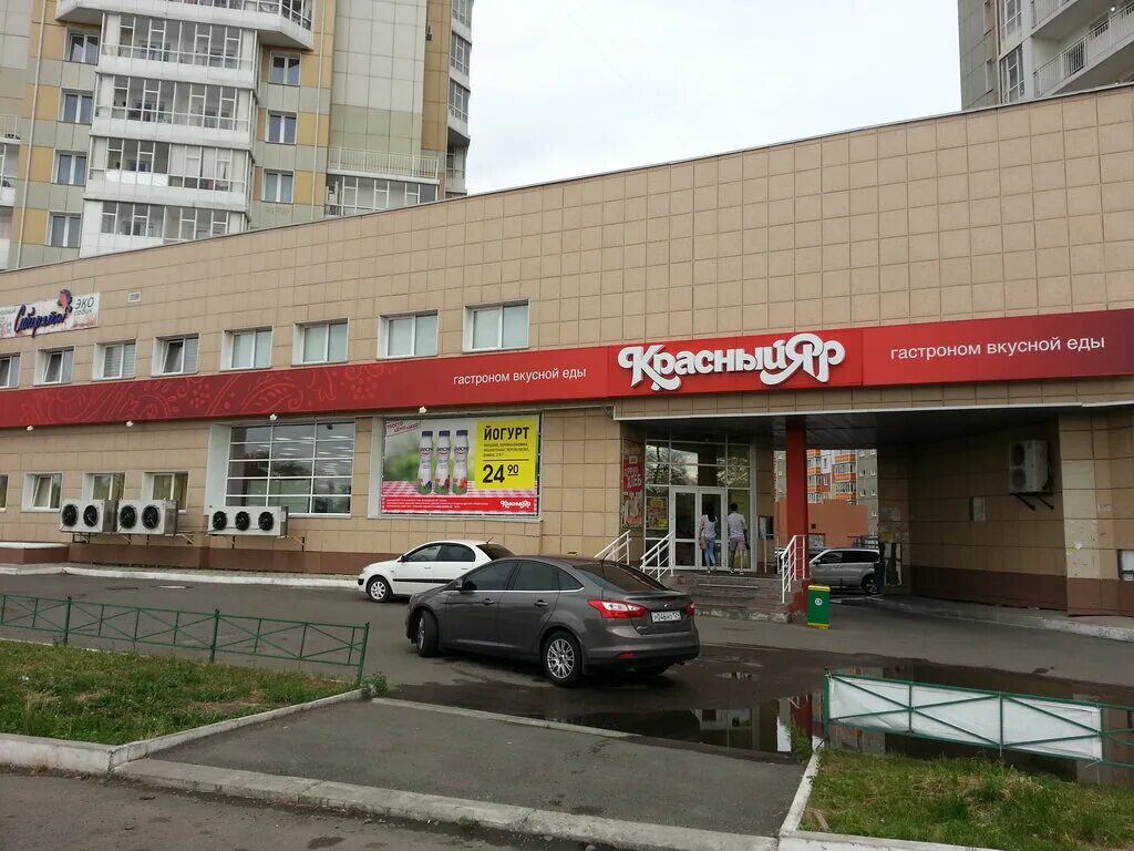 Карла маркса 133 красноярск красный яр. Красный яр супермаркет красноярск. Красный яр часы. Красный яр красноярск логотип. Комсомольский проспект 18 красноярск красный яр.