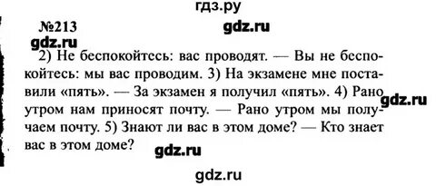 Русский язык 3 класс упр 213