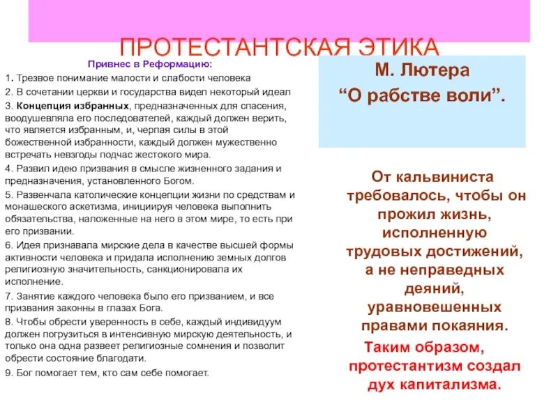 Этические течения. Протестантская этика. Протестантская биоэтика. Протестантская Трудовая этика. Основы протестантской этики.