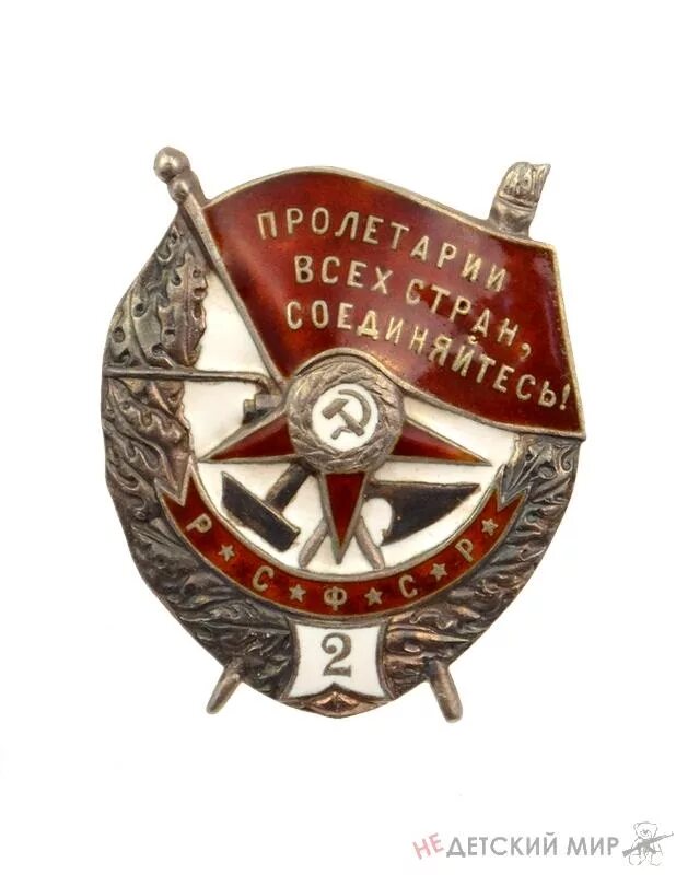 Орден боевого красного Знамени РСФСР. Орден красного Знамени РСФСР 1918. Орден красного Знамени (орден «красное Знамя»). Орден красного Знамени 2. Удостоен ордена красного знамени