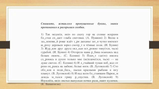 Утро туман н нн о. Раскрыть скобки, вставить пропущенные буквы и знаки препинания.. Спиши вставляя пропущенные знаки препинания. Спишите вставляя пропущенные буквы и знаки препинания. Спишите вставляя пропущенные буквы и раскрывая скобки 1 н.