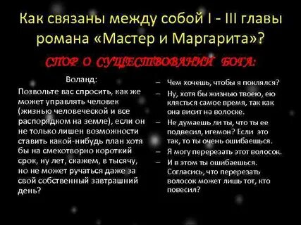 Краткое содержание глав мастер