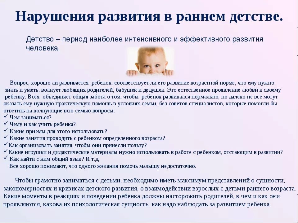 Поведение в раннем детстве