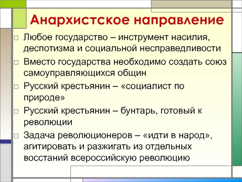 Степень деспотизма. Государство это инструмент насилия. Государство это аппарат насилия в руках господствующего класса. Анархистское направление. Государство это инструмент насилия в руках правящего класса.