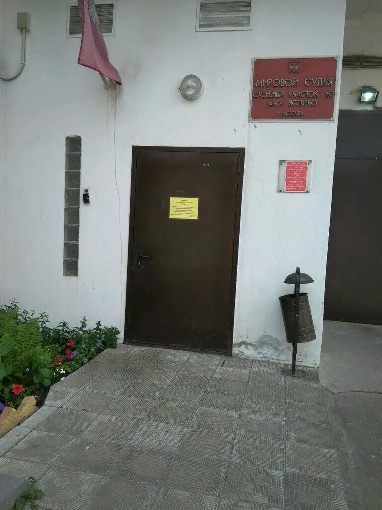 Судебный участок 357. Судебный участок 13 москва. Мировой судебный участок ясенево. Герб мировых судей. Судебный участок.