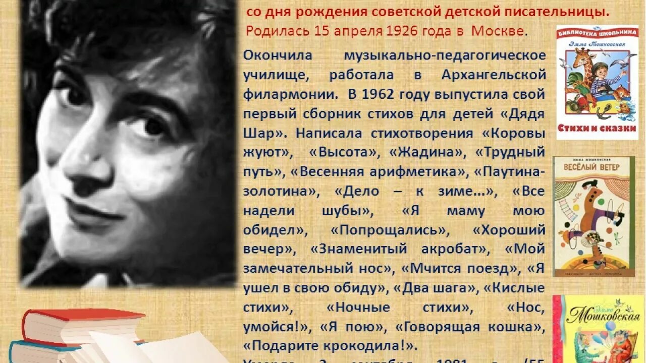 Дни рождения детских писателей в апреле. Советские детские Писатели. Детские советские Писатели юбилеи. Детские Писатели рожденные в апреле. Дни рождения советских детских писателей.