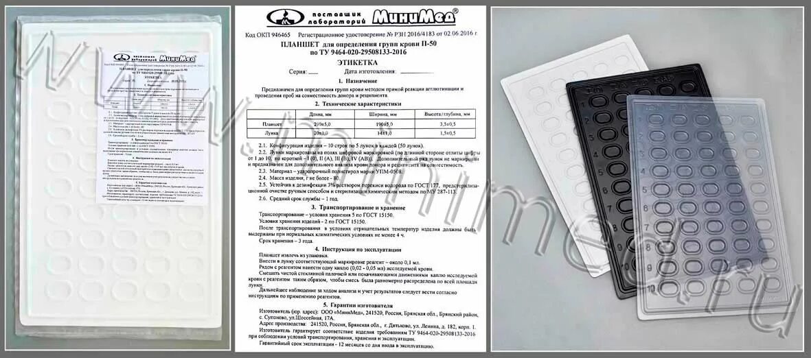 Планшет для определения групп крови п-50 белый, МИНИМЕД. Планшет для определения групп крови п-50 белый, инд.уп.,. Планшет для групп крови 50 лунок. Планшет для определения группы крови МИНИМЕД.