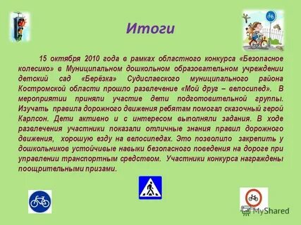 Детский сад аннотация