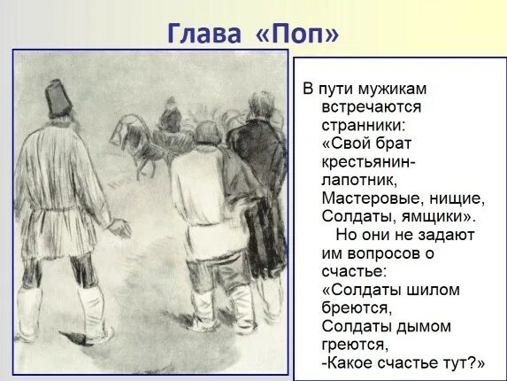 Счастлив ли поп в поэме. Счастлив ли поп в поэме. Образы крестьян и помещиков в поэме кому на руси жить хорошо. Кому на руси жить хорошо поп. Счастлив ли поп в поэме.