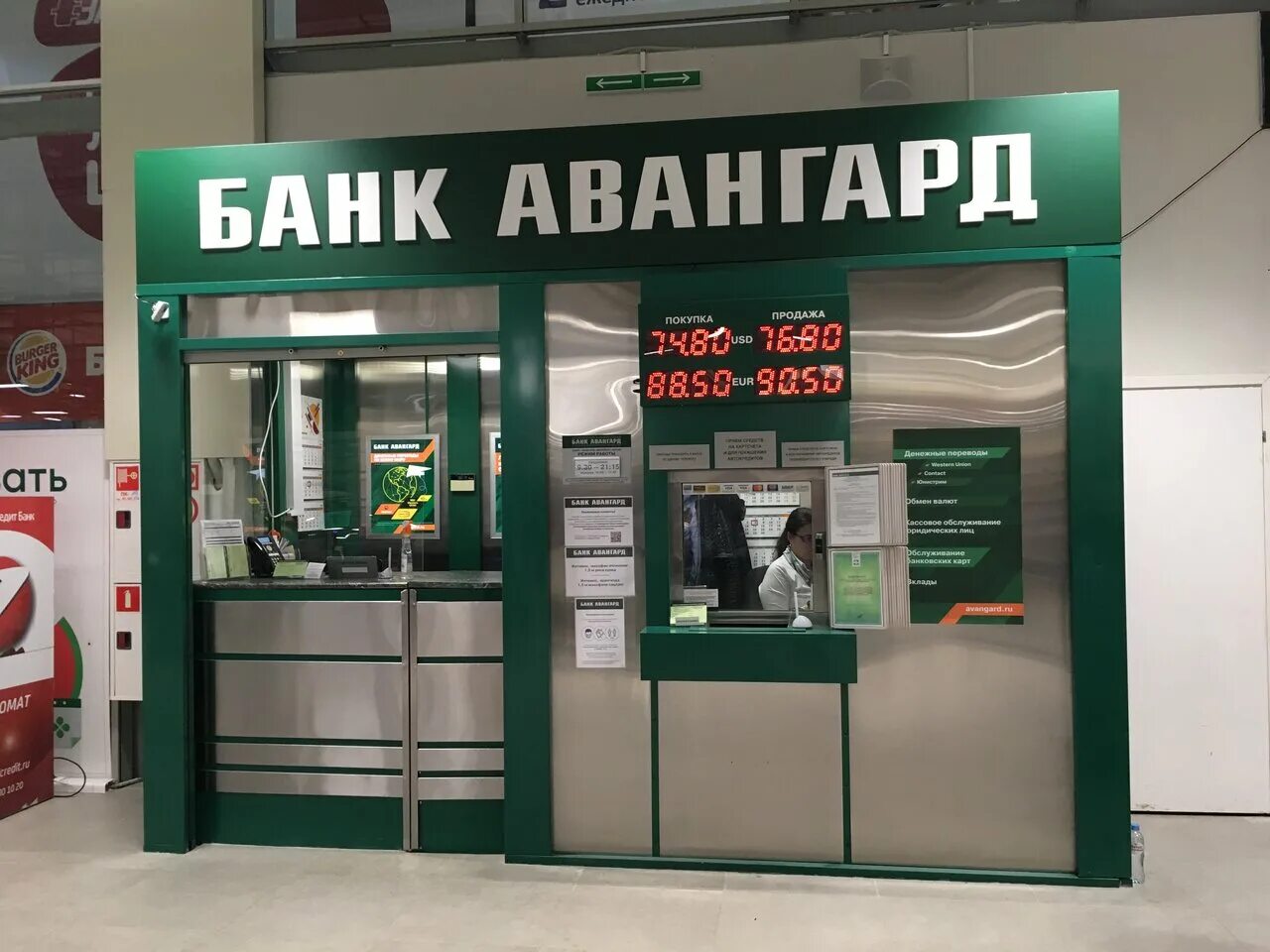 Банк авангард екатеринбург