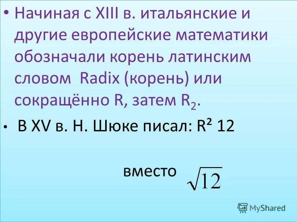 Корень на латинском в рецепте