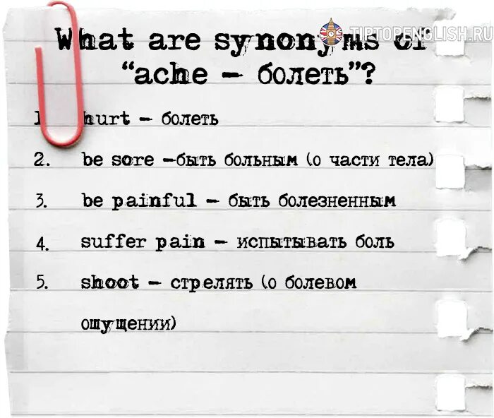 Боль на английском языке. Pain Ache hurt sore разница. Ache Pain hurt. Pain sore Ache. Ache и Pain в чем разница.