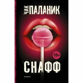 Снафф содержание