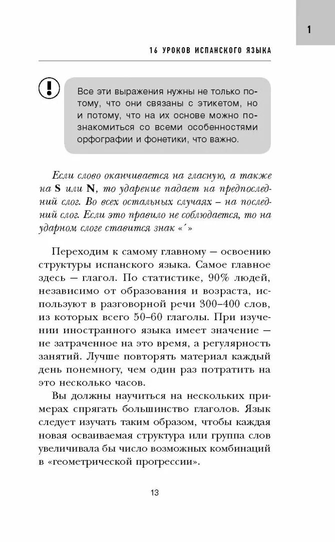 16 уроков испанского языка. Книга 16 уроков испанского языка.