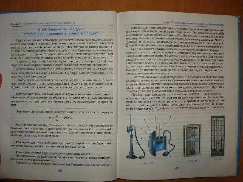 Перышкин 8 класс