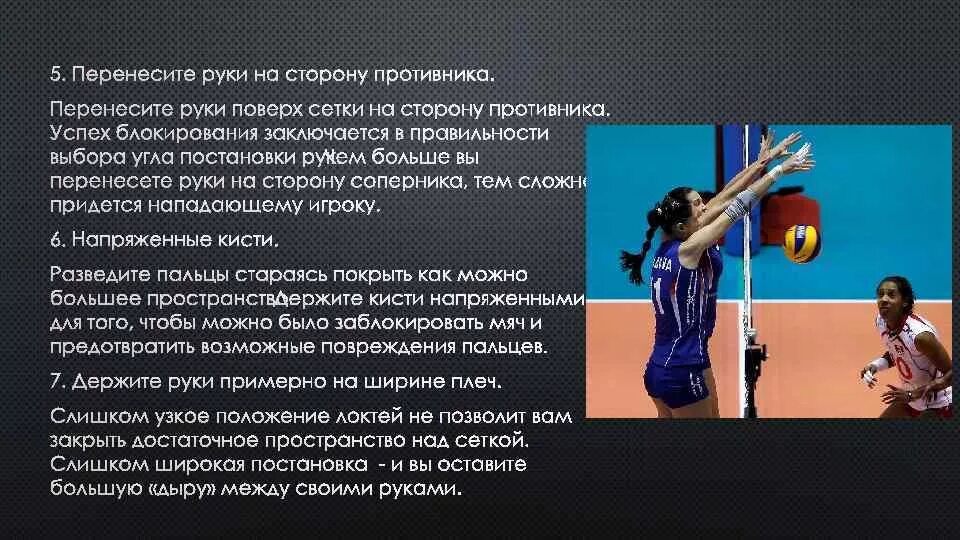 Основная зона ответственности блокирование атак соперника