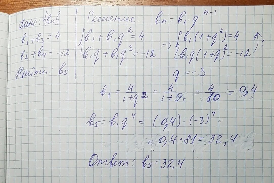 Геометрическая прогрессия b 1 равно 43 куб равно минус 2. Сумма первого и четвертого членов