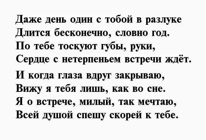 Стихи самому дорогому. Самый лучший мужчина стихи. Ты самый лучший мужчина стихи. Стихи любимому единственному. Моему любимому мужчине стихи.