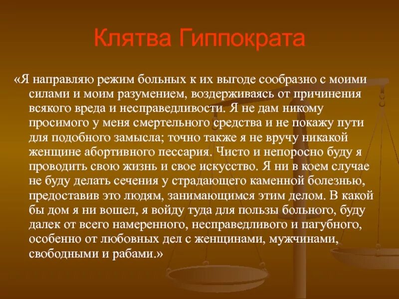 Как звучит клятва. Клятва Гиппократа. Клятва древнегреческих врачей. Гиппократ клятва Гиппократа. Клятва Гиппократа на русском.