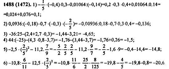 Математика 6 класс Виленкин 1488 6. Математика 6 класс Виленкин номер 1488.