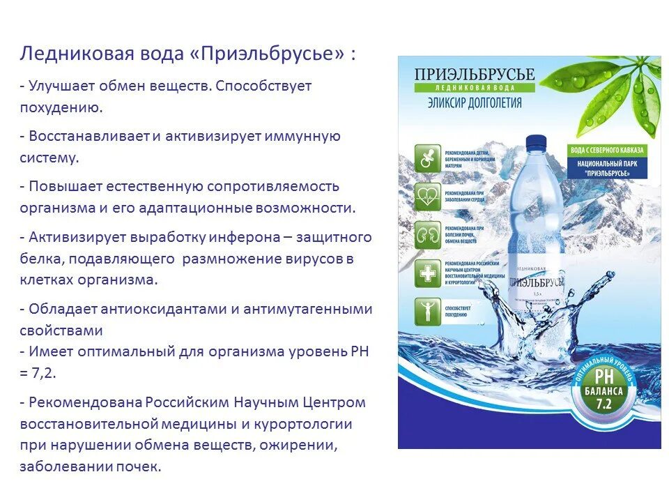 Вода приэльбрусье. Ледниковая вода. вода в приэльбрусье. къанъ вода приэльбрусье описание. бутилированная вода в приэльбрусье что купить.