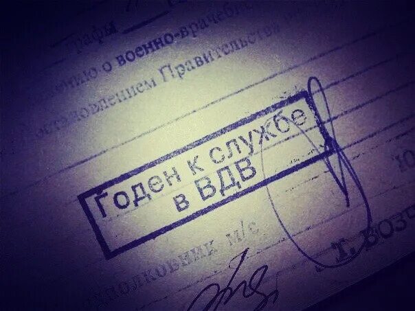 Годен к строевой. Годен к службе в вдв. справка годен к службе. справка годен к службе в вдв. штамп годен к воинской службе.