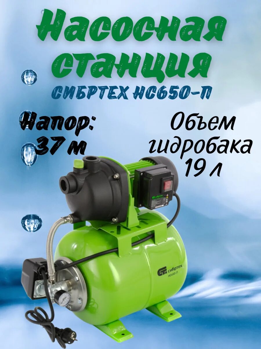 Калибр свд 650п. СИБРТЕХ нс850-п. Насосная станция Калибр СВД-650п. Насосная станция Калибр СВД- 850п. Насосная станция нс850-п, 850 Вт, напор 42 м, 3500 л/ч, ресивер 19 л// СИБРТЕХ.