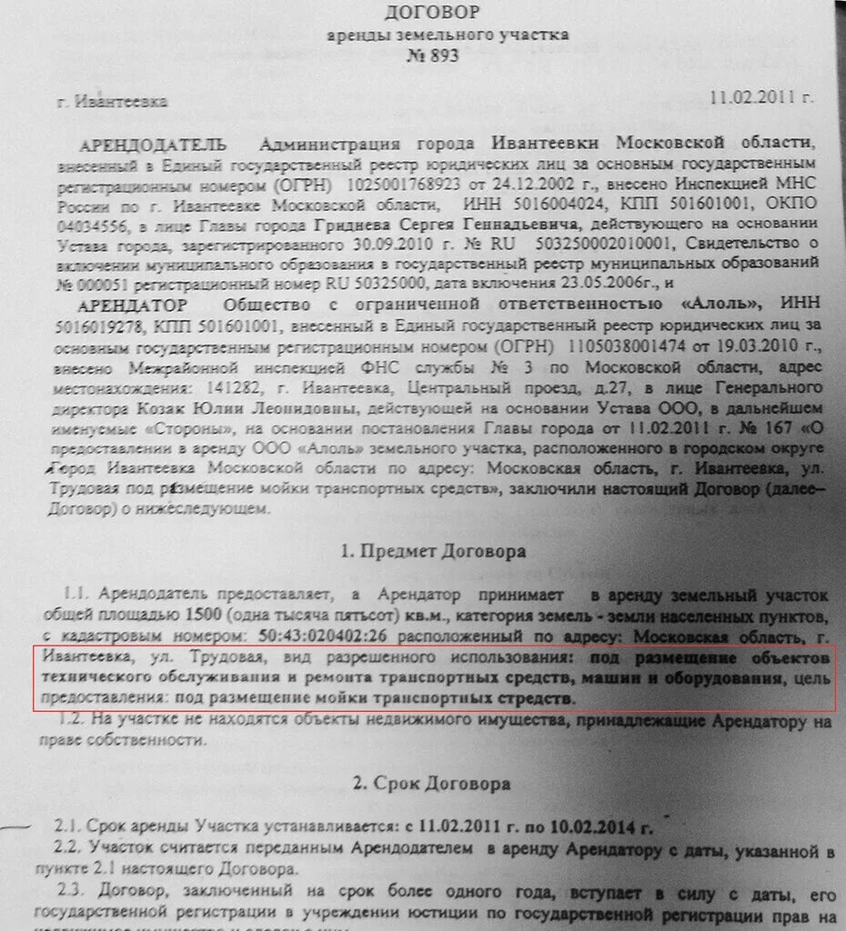 Договор автомойка. Договор на мойку двигателя. Договор аренды транспортного средства с экипажем. Договор на аренду мойки. Договор на мойку автотранспорта образец.