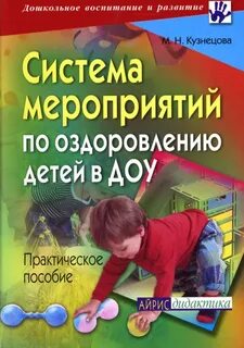 Программа оздоровления детей