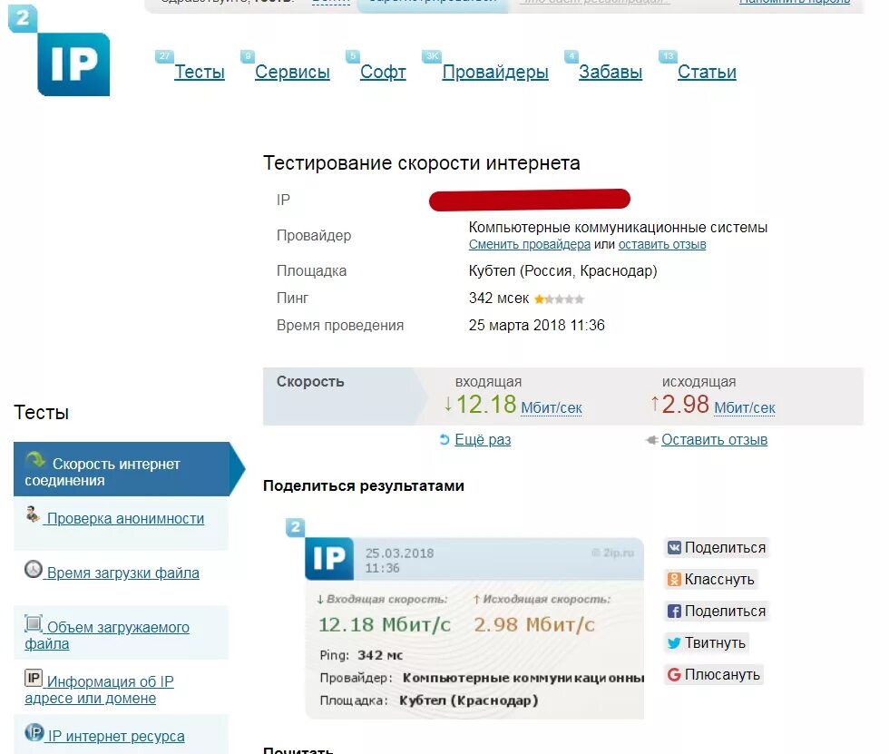 Тест интернета 2ip. 2ip скорость интернет. Скорость интернета у провайдеров. Тестирование скорости интернета 2ip. Интернет провайдеры домашнего интернета.