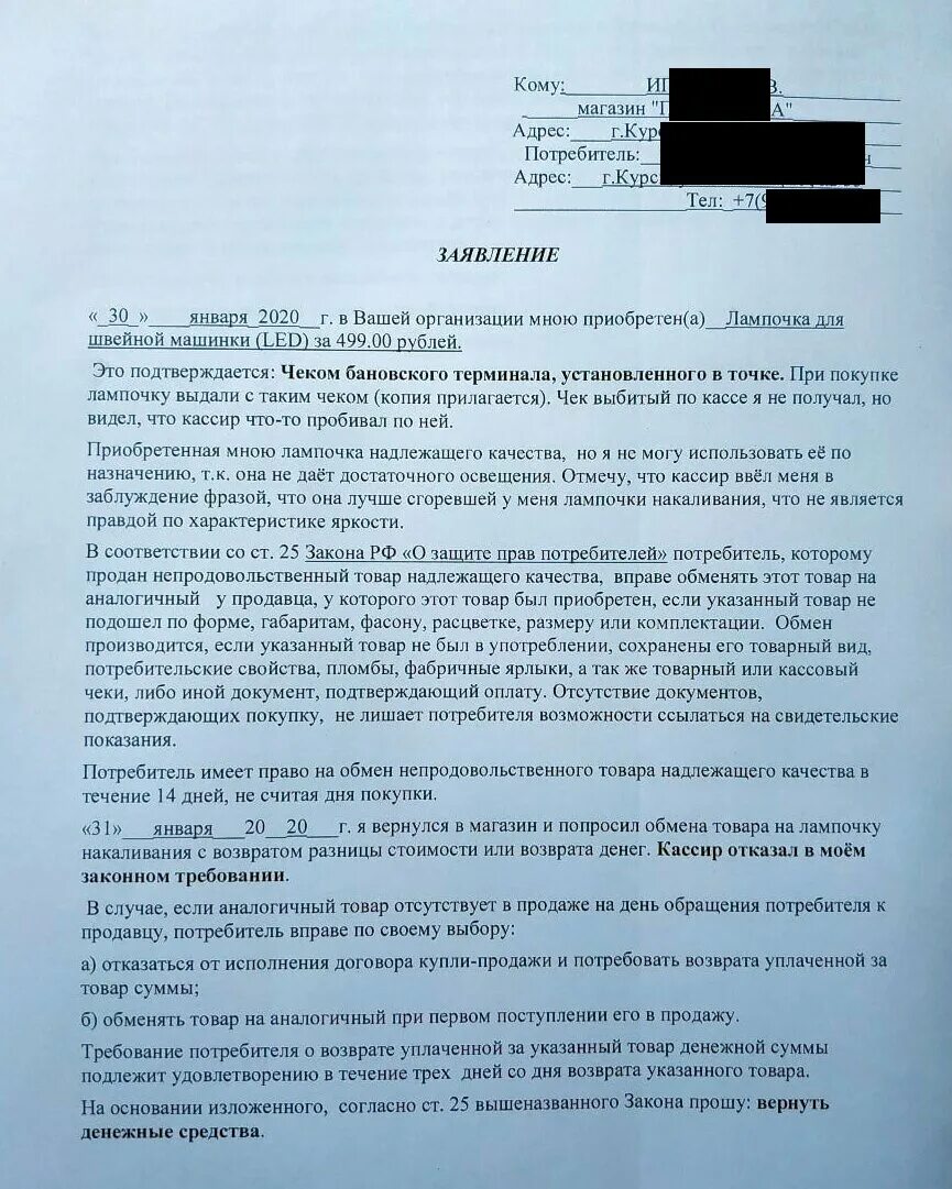 Возврат товара надлежащего качества. Иск о ненадлежащем качестве товара. Образец искового заявления о товаре ненадлежащего качества. Требования к потребителю при возврате товара. Взыскание за возврат товара.