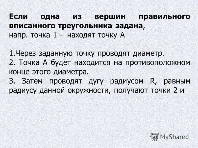 Через заданную. Через заданную