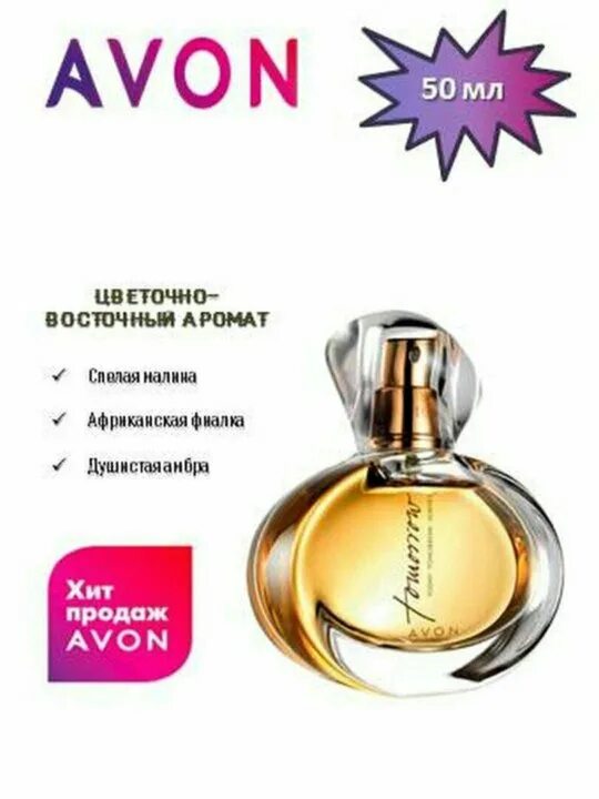 Avon перевод