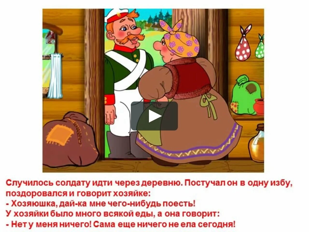каша из топора сказка. каша из топора краткое содержание. каша из топора сказка. каша из топора полностью. каша из топора сказка.
