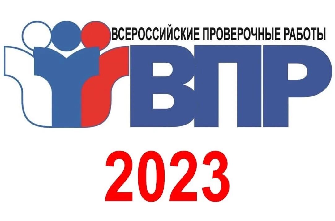 ВПР. ВПР 2023. ВПР 2023 год. ВПР СПО 2023. Впр демо версия 2023 2024