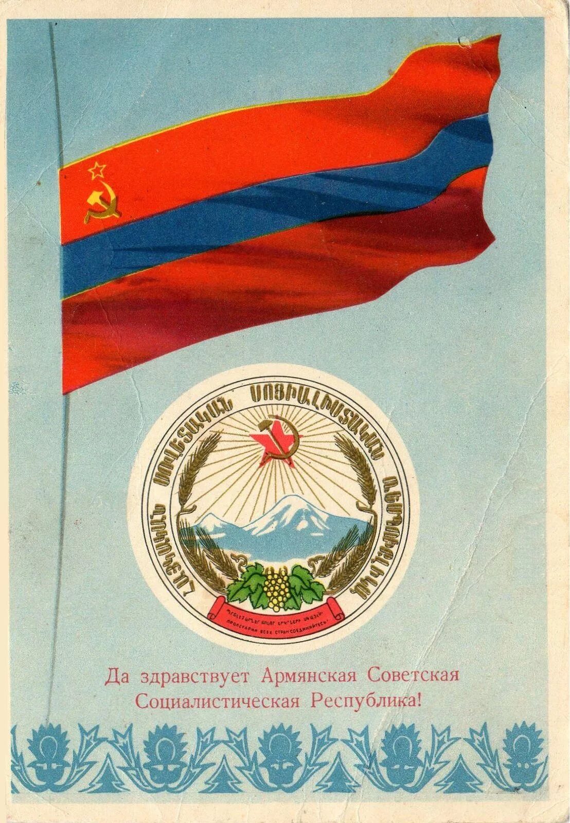 Флаг армянской сср. Армянская советская социалистическая республика флаг. армянская советская социалистическая республика герб. социалистическая советская республика армения. 1922 флаг советской армении.