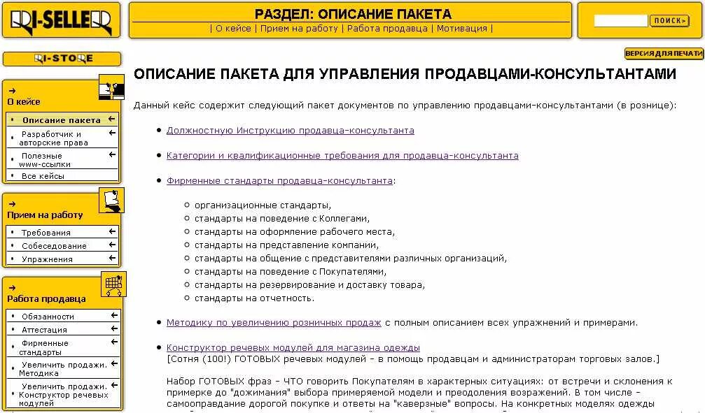 Тесты для продавцов. Скрипт продавца консультанта. Тест для продавца консультанта. Чек лист продавца розничного магазина.