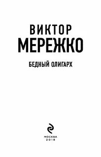 Книга бедный