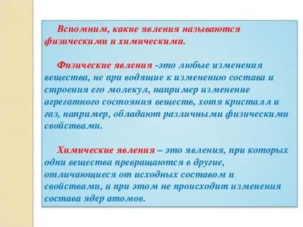 Какие явления химические а какие физические