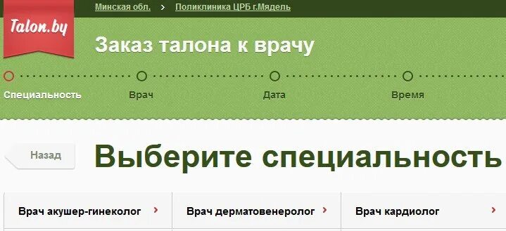 Поликлиника 5 талон к врачу. Талон к неврологу в поликлинике. Талон бай. Талон к врачу эндокринологу. Как взять талон к врачу.