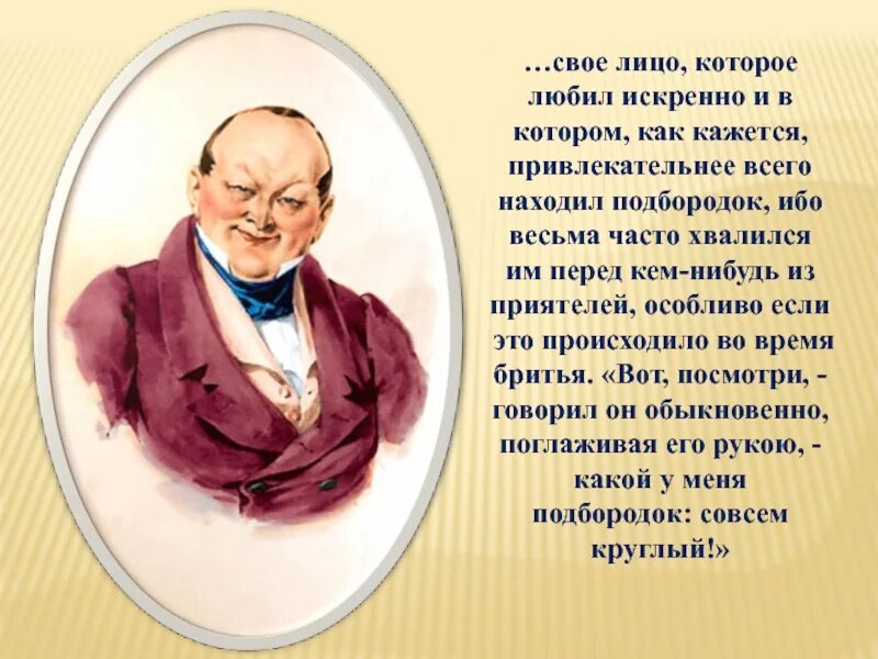 Цитаты про чичикова. Образ Чичикова. Чичиков коллежский советник. Портрет Чичикова мертвые души.