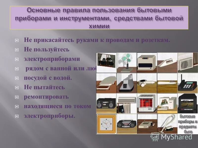 газовые приборы памятка. правила пользования бытовыми приборами. правила безопасной эксплуатации электрических приборов. памятка пользования газом. техника безопасности с электроприборами в быту.