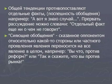 Общая тенденция это