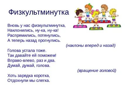 6 физминуток для дошкольников