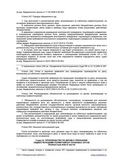 Судебная практика по статье 131
